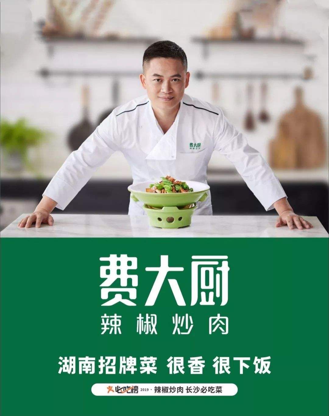 費(fèi)大廚