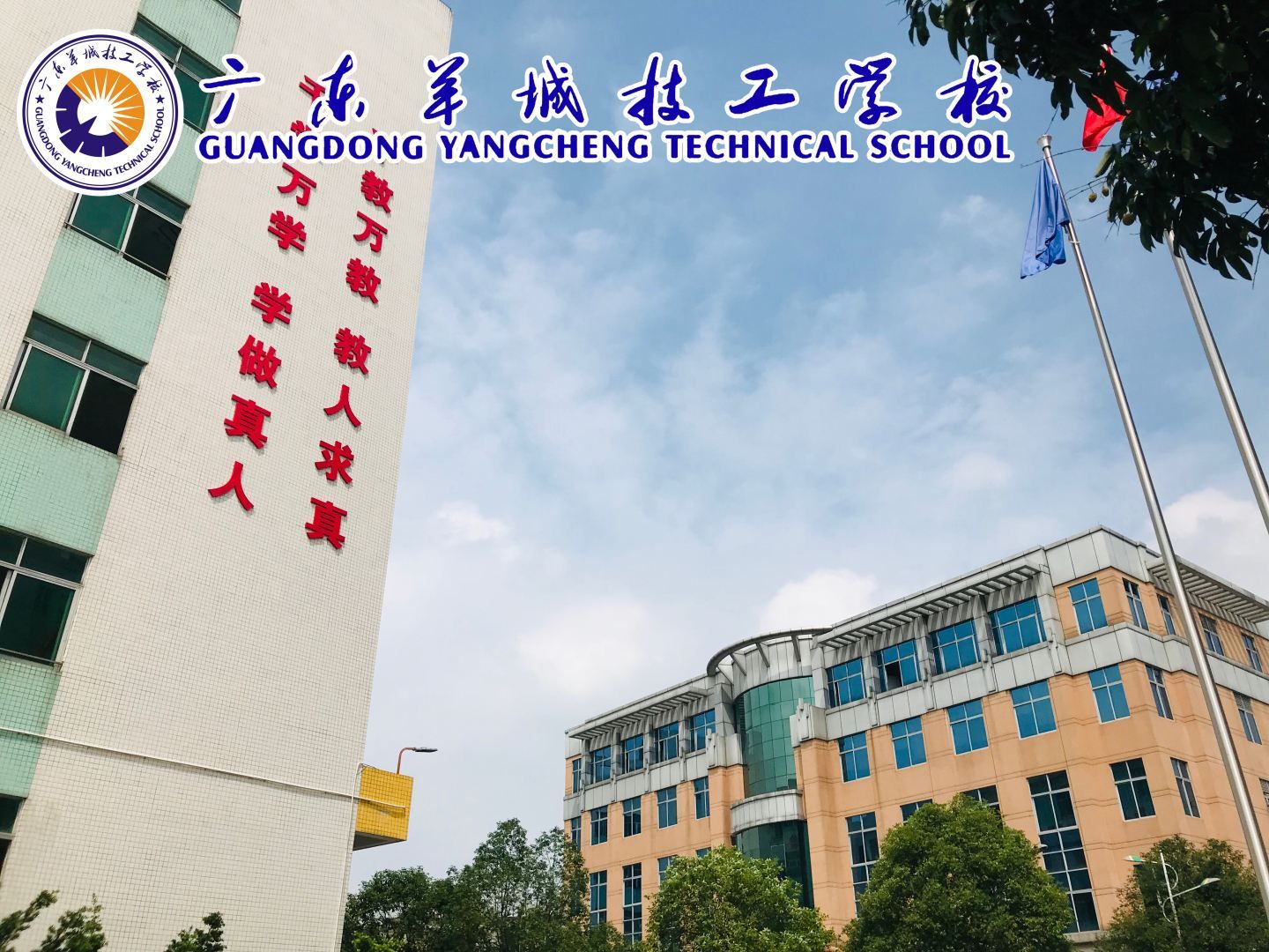 廣東羊城技工學(xué)校
